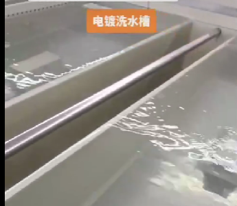 電鍍洗水槽
