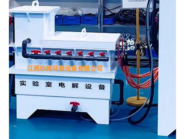 實(shí)驗(yàn)室電解槽