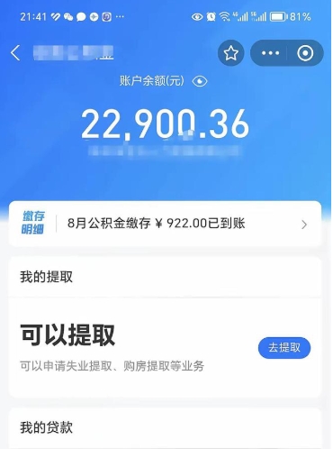 兰州封存可以取住房公积金吗（封存状态下能提取公积金吗）